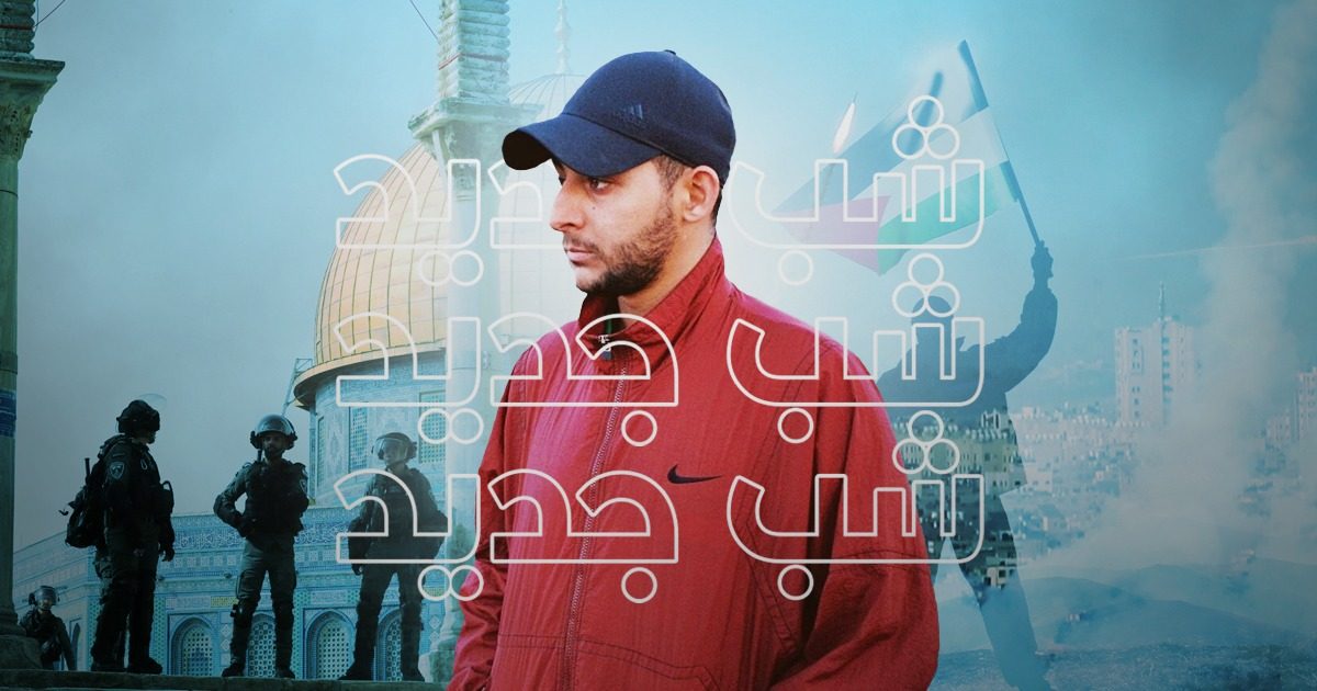 شب جديد: مرحب بيك في ولاد القدس