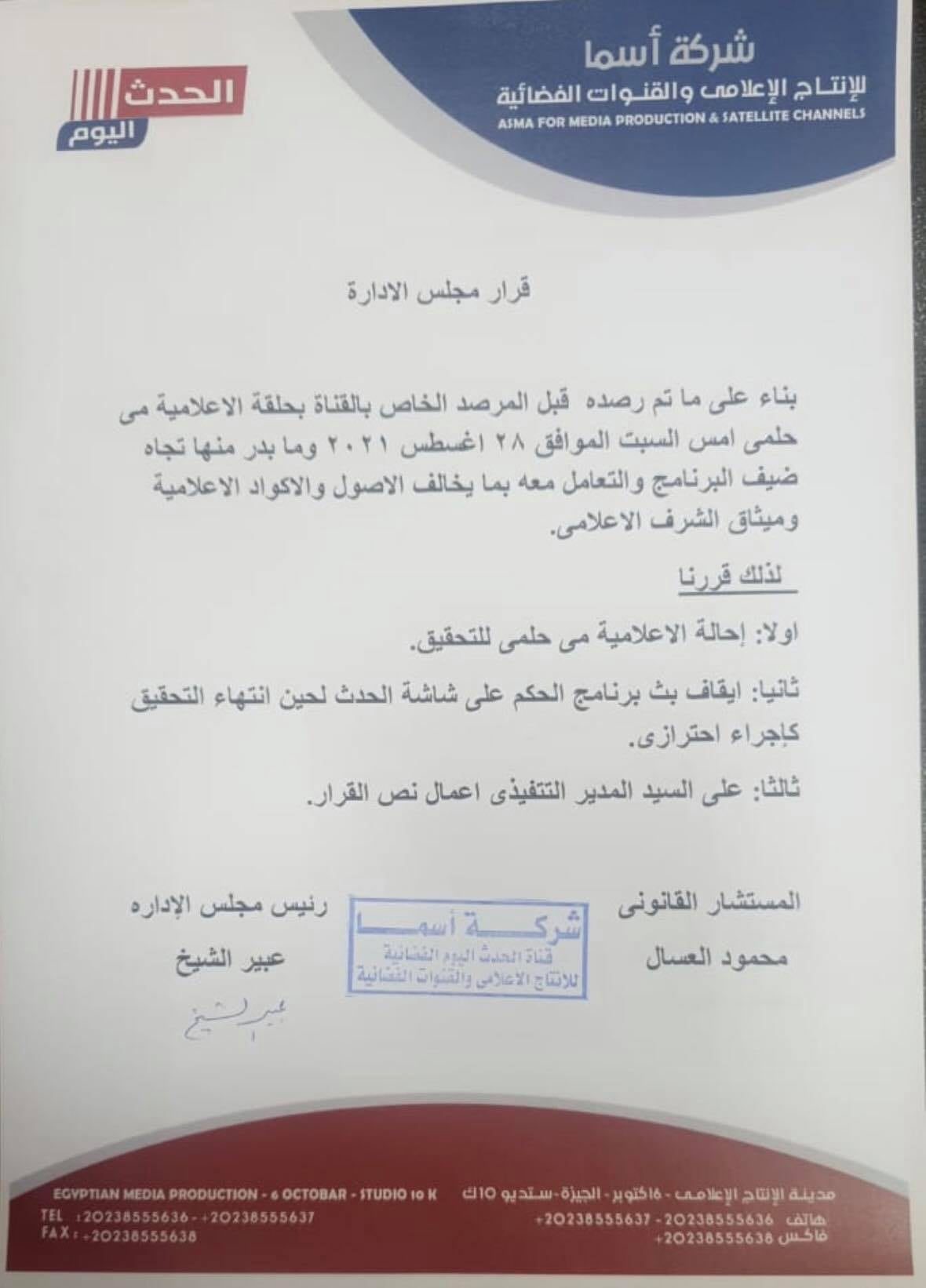 Social Media/ قرار فصل مي حلمي