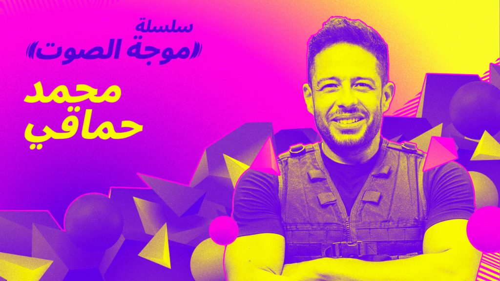 Fortnite Social Media/ أغاني محمد حماقي على فورت نايت