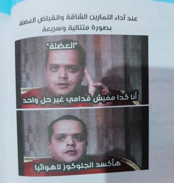 الثانوية العامة في مصر