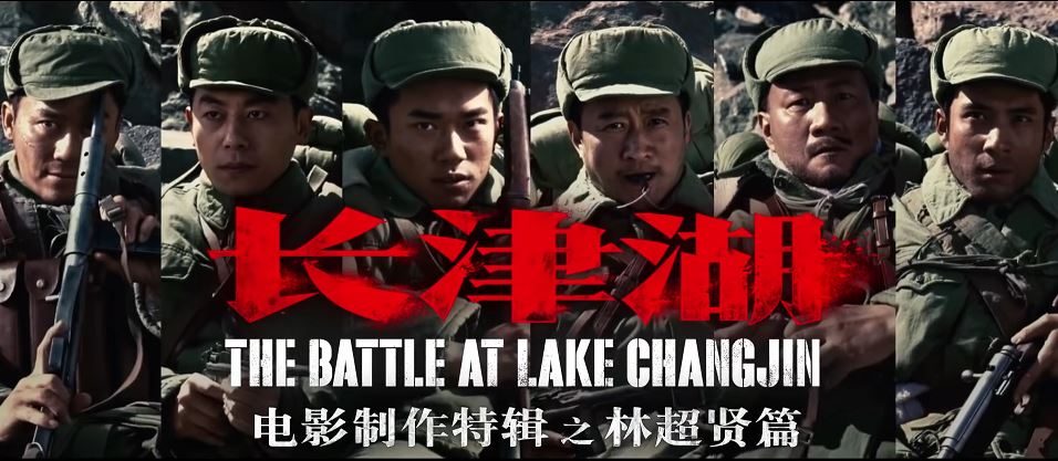 الفيلم الصيني The Battle at Lake Changjin/ يوتيوب