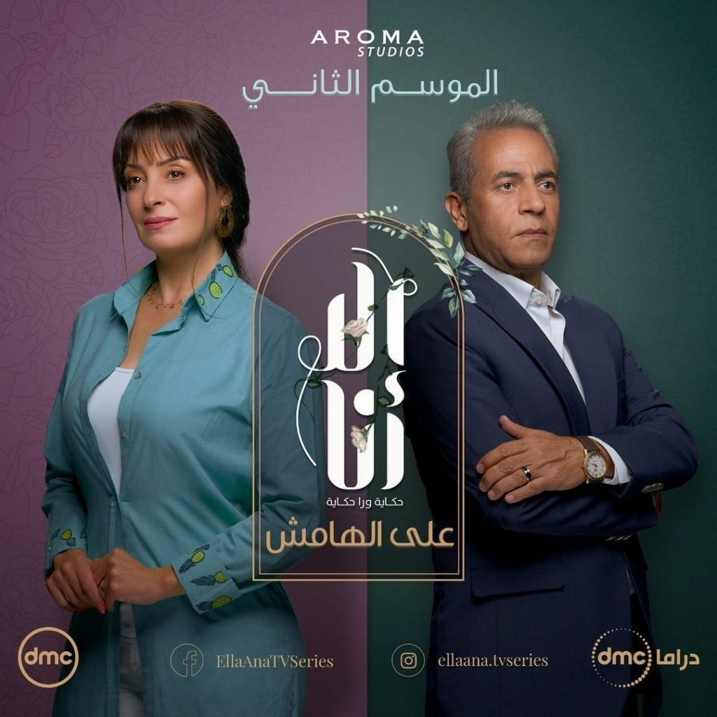 مسلسل إلا أنا