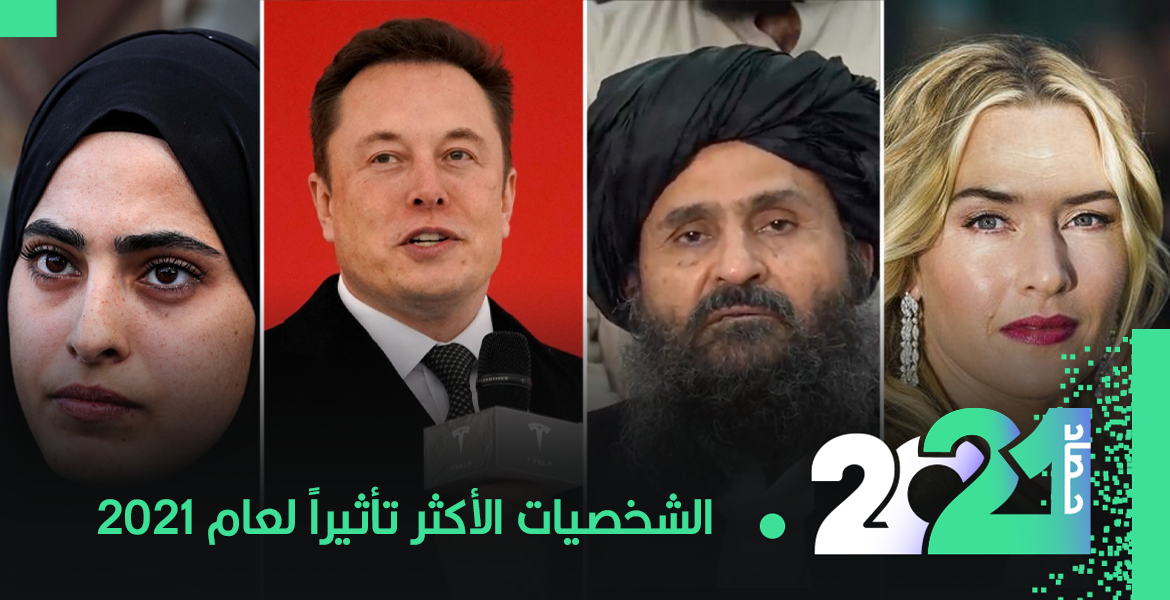 منى ومحمد الكرد على رأس القائمة.. أبرز المؤثرين في عام 2021 وفقاً لمجلة Time