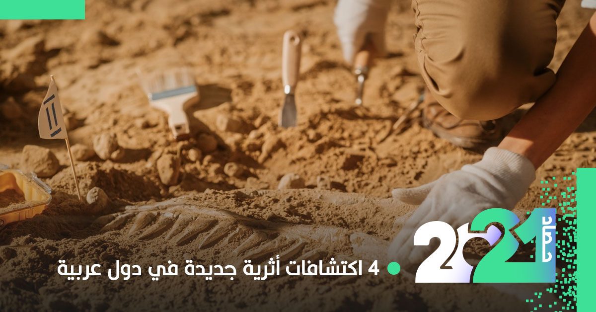 “مدينة ذهبية” مدفونة في مصر، وأقدم أدوات للحياكة في المغرب، اكتشافات أثرية مبهرة بالعالم العربي في 2021