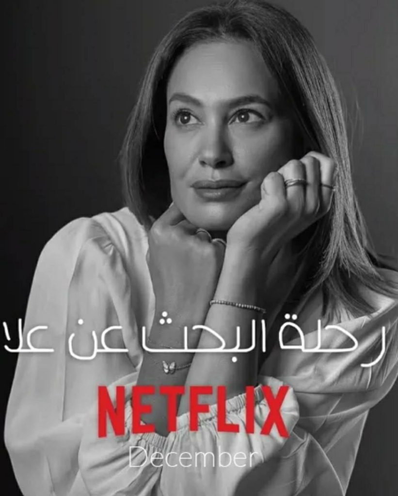 البحث عن علا