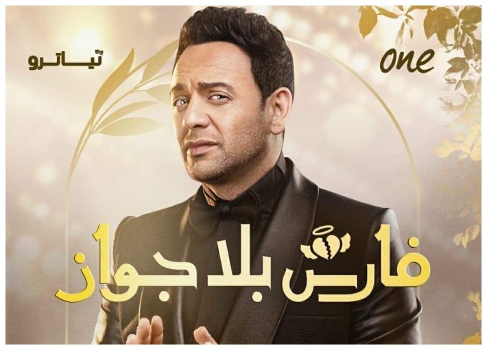 أسوأ 10 أدوار فنية في الدراما المصرية