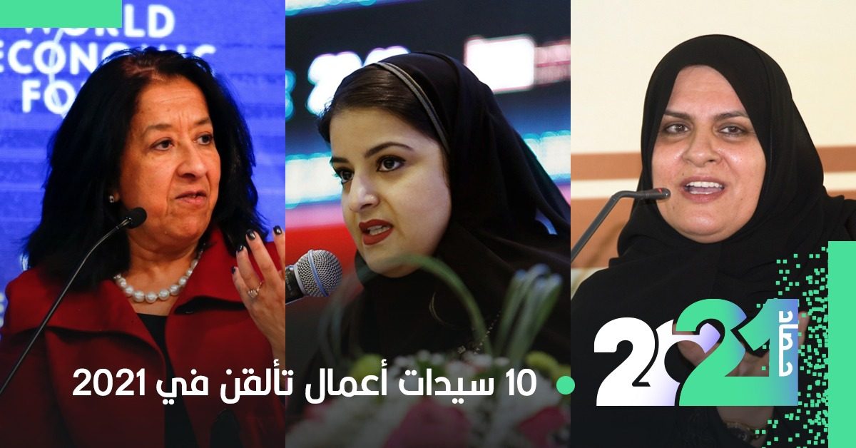 10 سيدات أعمال من الشرق الأوسط لمعت أسماؤهن في عام 2021