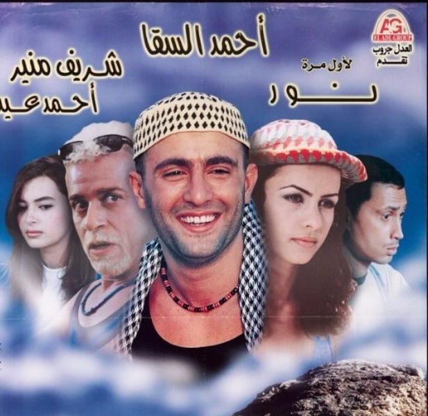البوستر الرسمي لفيلم "شورت وفانلة وكاب"