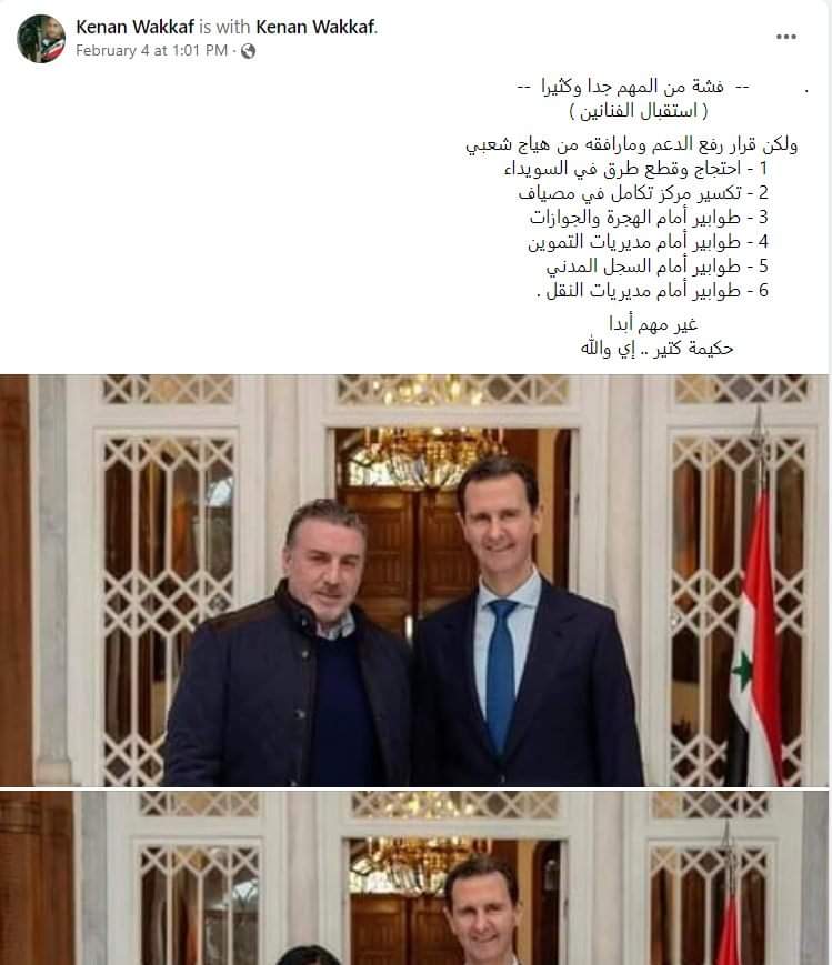 بشار الأسد كنان وقاف سوريا