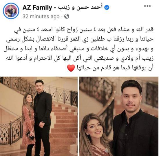 أحمد حسن زينب انفصال