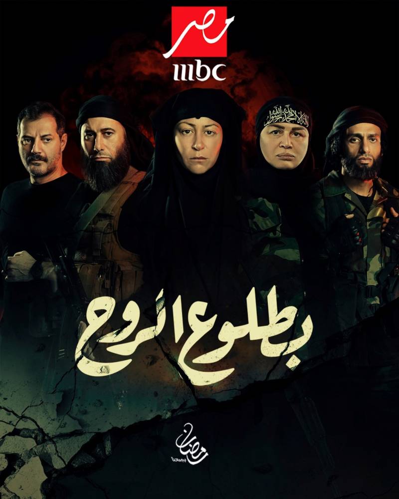 الملصق الدعائي الرسمي لمسلسل