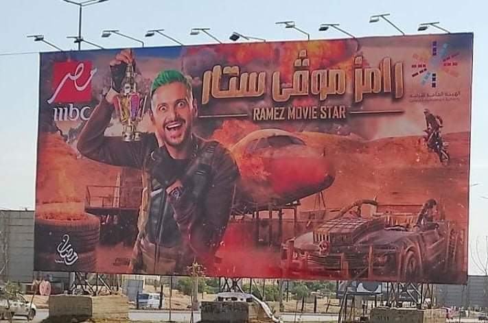 Social Media/ بوسترات في شوارع القاهرة تكشف اسم برنامج رامز جلال الجديد