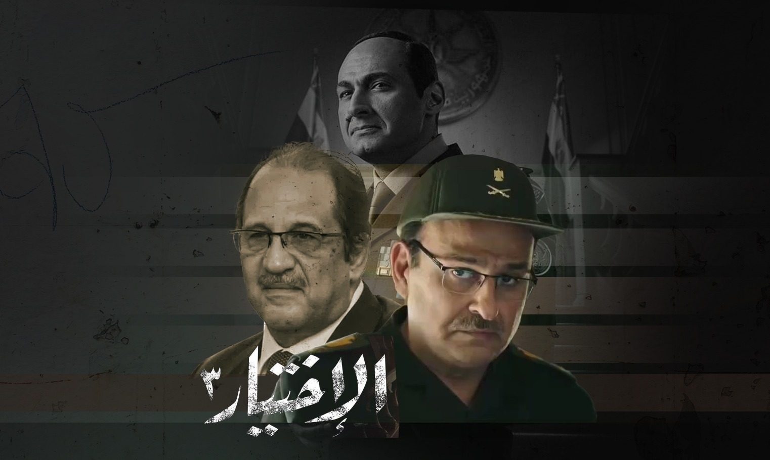 دور عباس كامل