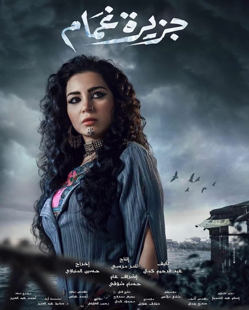 مسلسل جزيرة غمام