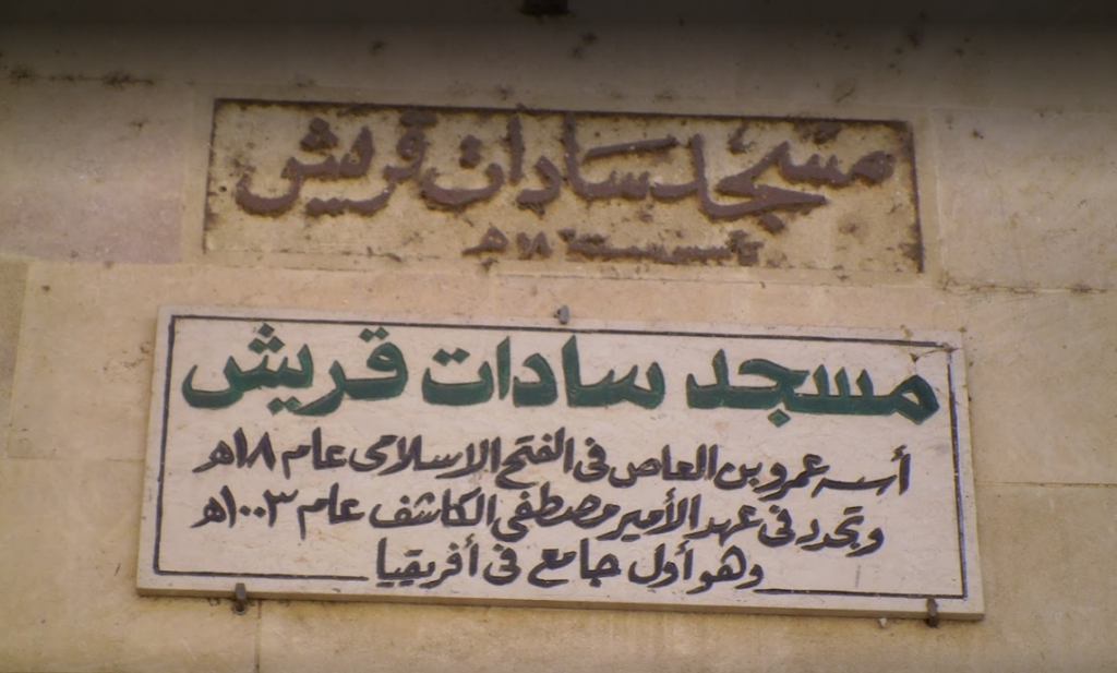 جامع عمرو بن العاص