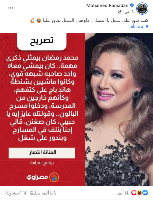 رد محمد رمضان على الفنانة انتصار - فيس بوك