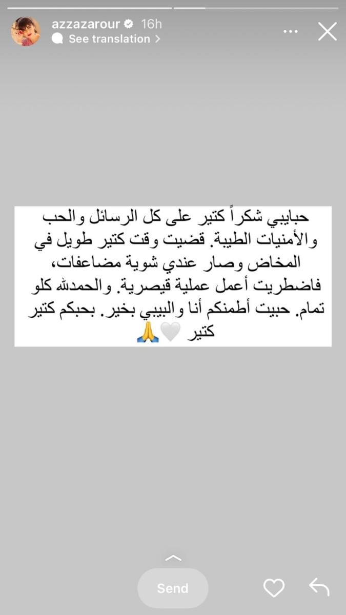 عزة زعرور - إنستغرام