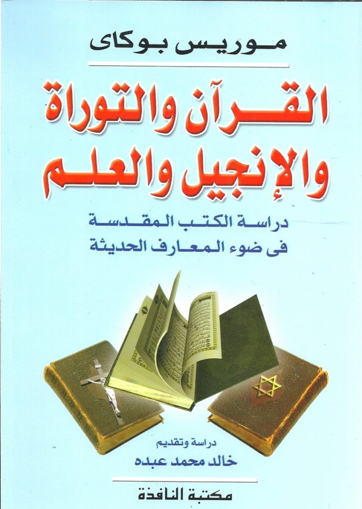 موريس بوكاي