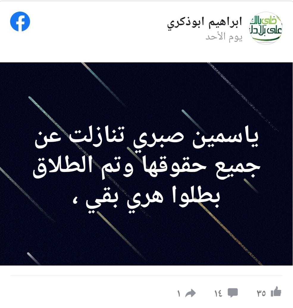 منشور رئيس اتحاد المنتجين العرب/فيسبوك
