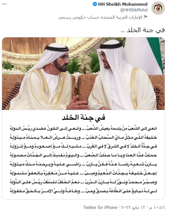 قصيدة شعر لمحمد بن راشد يبايع فيها محمد بن زايد/تويتر
