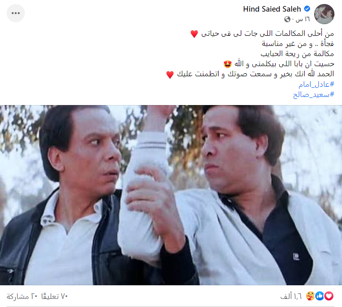 هند صالح، ابنة الفنان المصري الشهير الراحل سعيد صالح/فيس بوك