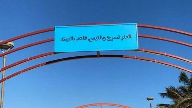 “العنز تسرح والتيس قاعد في البيت”! مثل شعبي يتسبب بإقالة رئيس بلدية في السعودية