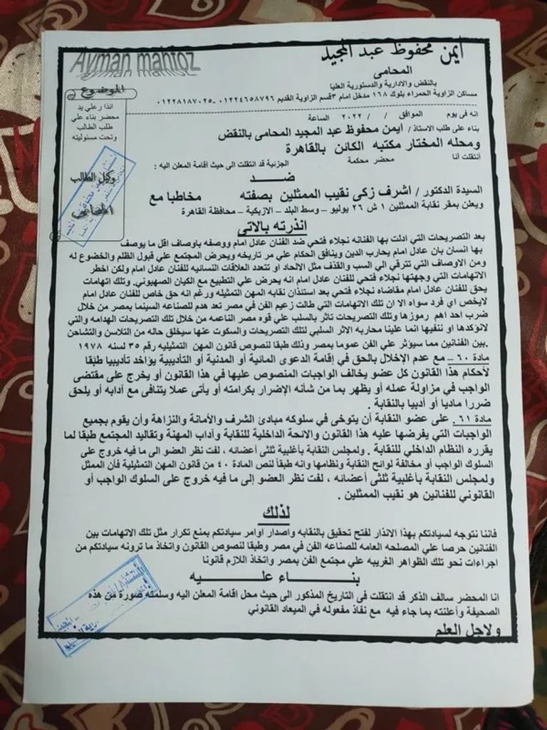 البيان المتداول لمحامي مصر ضد نجلاء فتحي