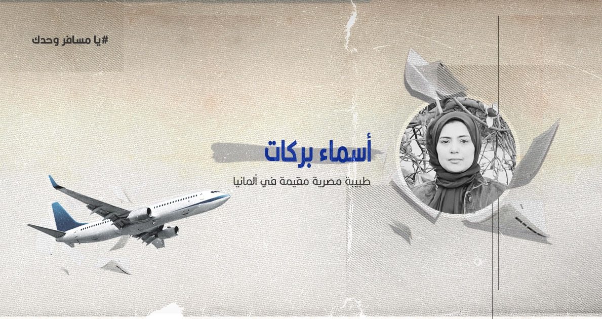 يا مسافر وحدك