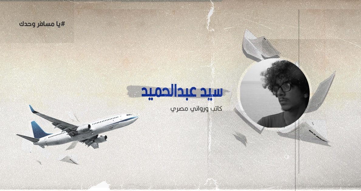 يوماً ما سأهاجر، ولن أعود