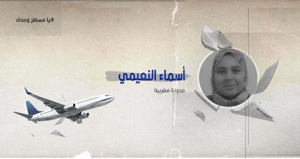 يا مسافر وحدك