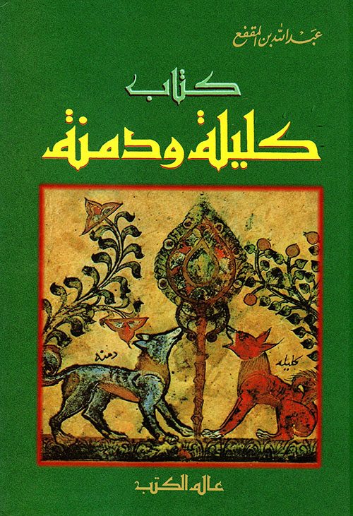 قتلوه ومثّلوا بجثته.. القصة الغريبة لمترجم الكتاب الشهير