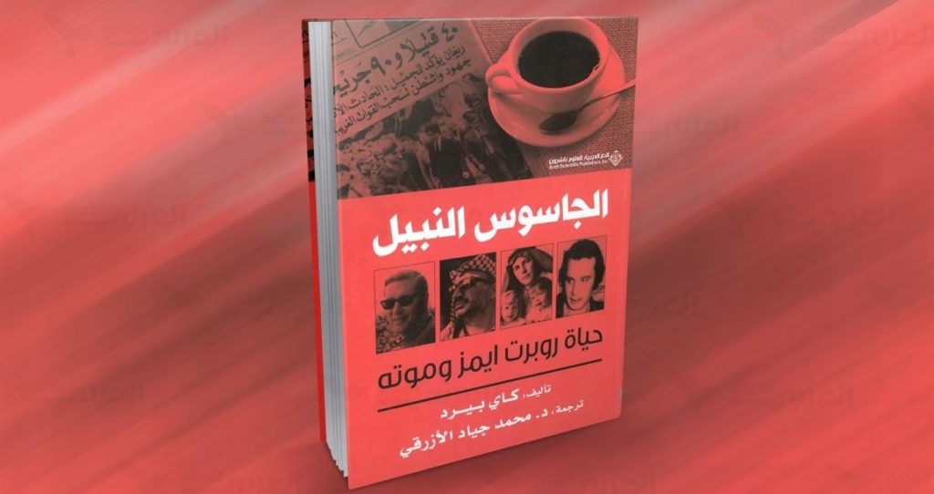الجاسوس النبيل