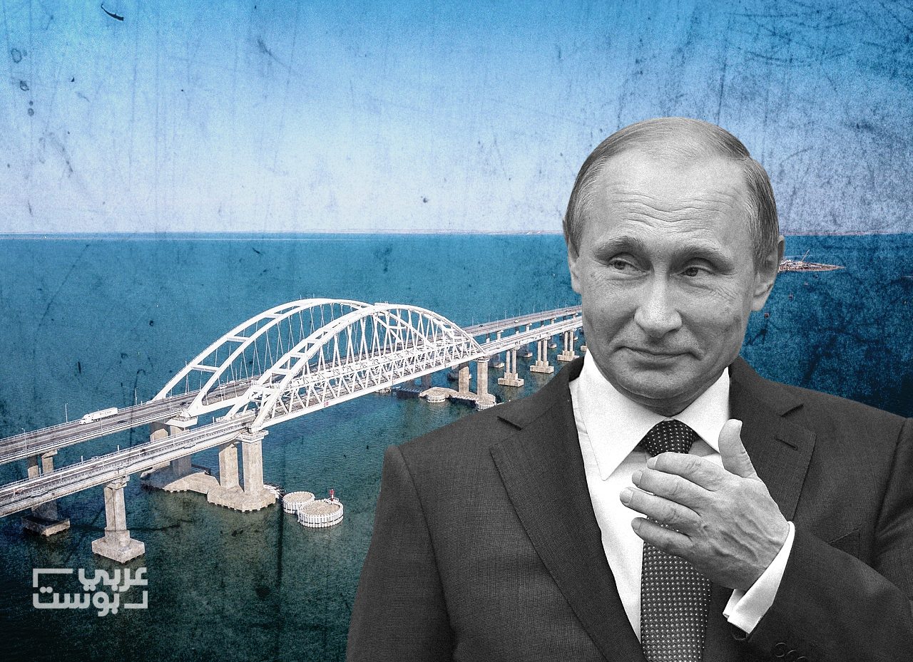 بناه بوتين لتحقيق حلمٍ راود روسيا منذ زمن القياصرة.. ماذا يعني تفجير جسر القرم الاستراتيجي؟