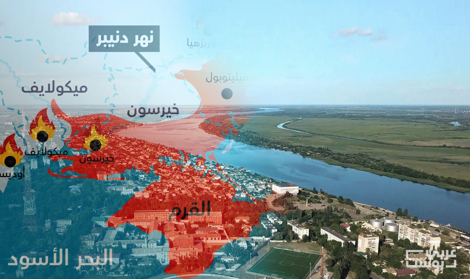 مدينة خيرسون.. كنز جيوسياسي واقتصادي على مصب نهر دنيبرو وبحر آزوف، وكذلك البحر الأسود (عربي بوست)