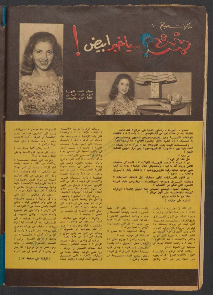 مذكرات صباح التي نُشرت على حلقات/ وسائل التواصل