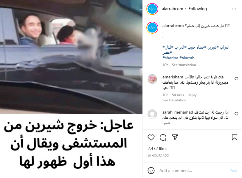 Social Media/ شيرين عبد الوهاب رفقة زوجها السابق حسام حبيب في الصورة التي تداولها رواد مواقع التواصل