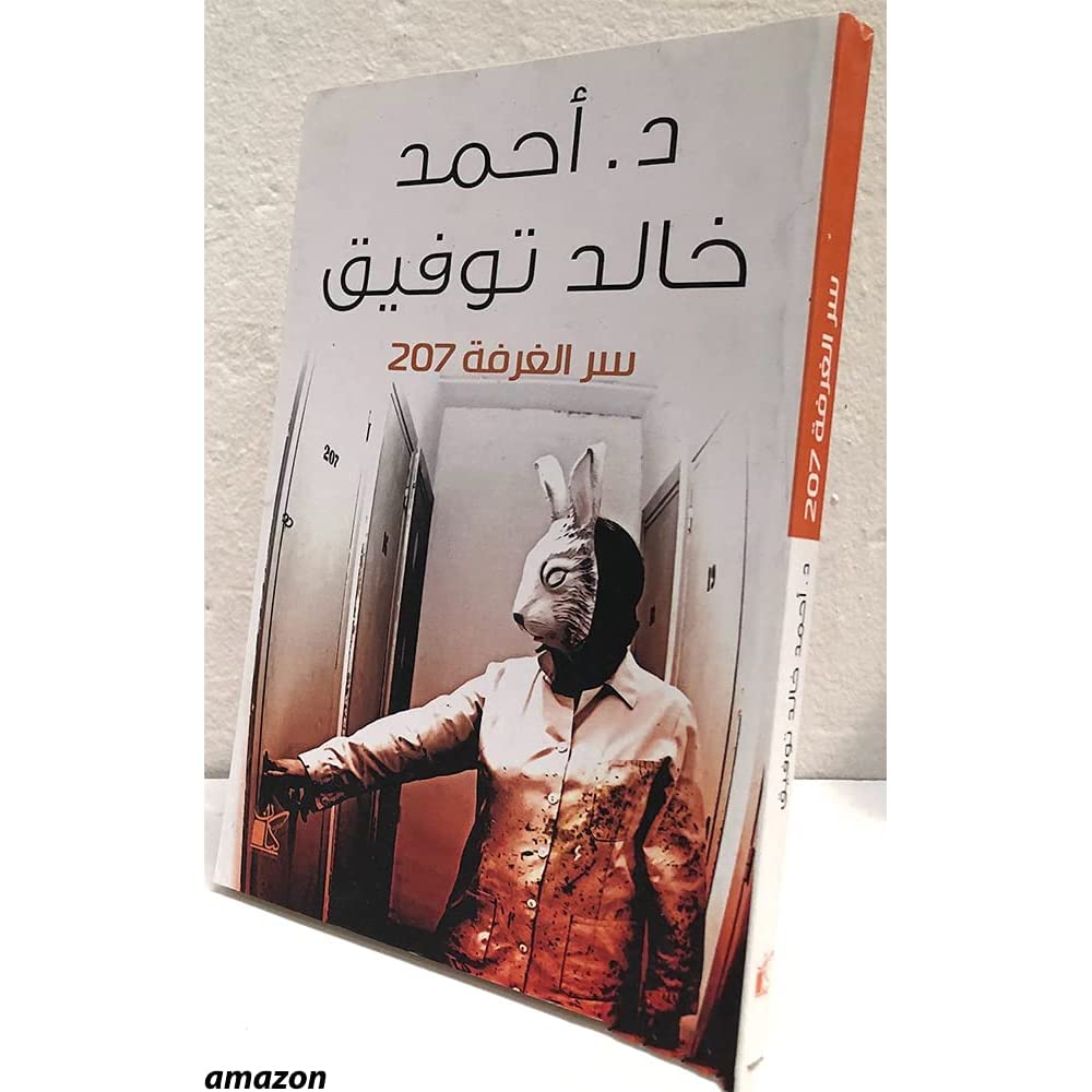مسلسل الغرفة 207