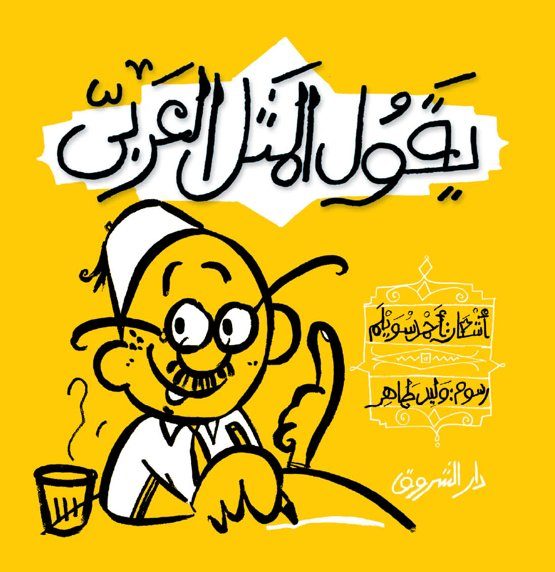 أفضل 10 كتب عربية للأطفال