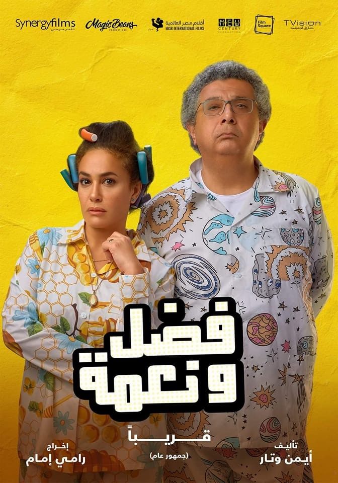 أسوأ 10 أدوار فنية في الدراما المصرية