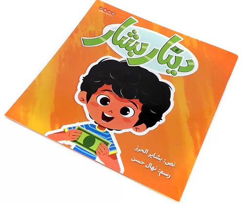 أفضل 10 كتب عربية للأطفال