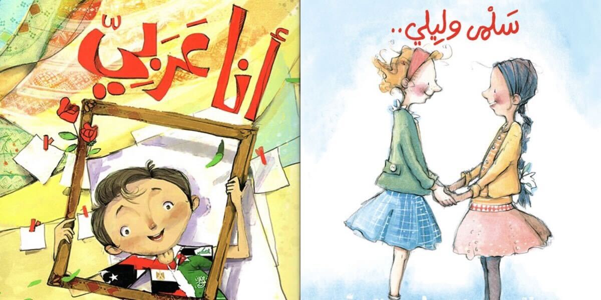 أفضل 10 كتب عربية للأطفال