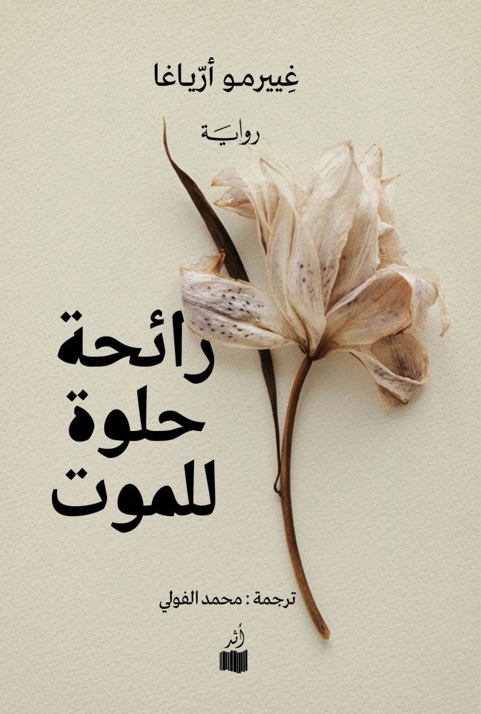 أفضل روايات عربية 2022