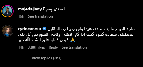 رد سيرين عبد النور | مواقع التواصل