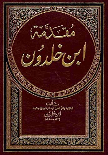 ابن خلدون