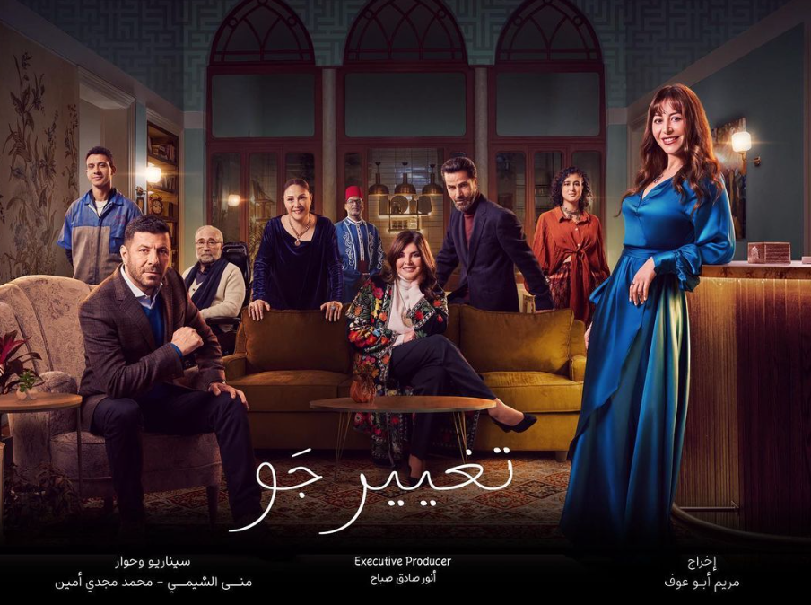 البوستر الرسمي للمسلسل | مواقع التواصل