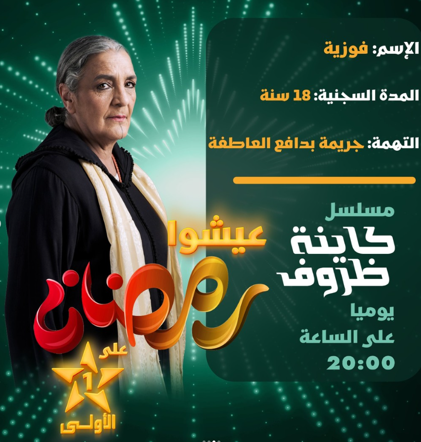 راوية بشخصية فوزية| مواقع التواصل