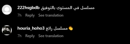 بعض ردود أفعال الجمهور| مواقع التواصل