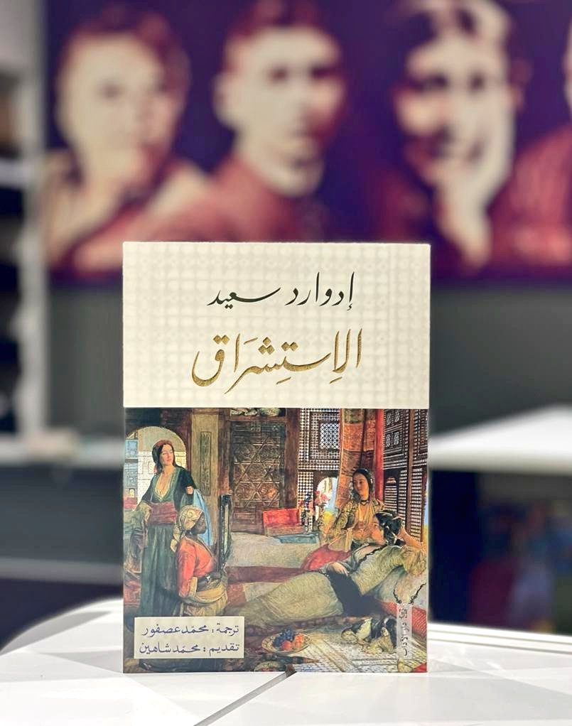 الاستشراق