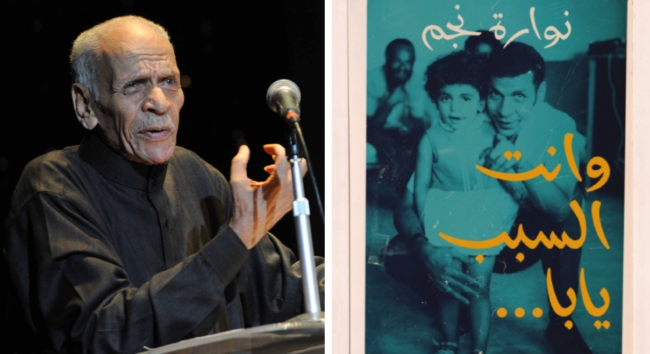 رسائل المصارحة والصفح.. تجربتي مع كتاب نوارة نجم “وأنت السبب يابا”