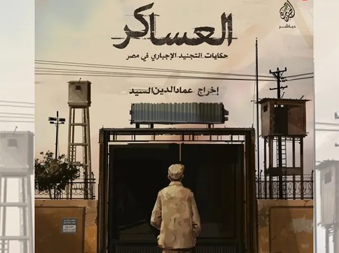 القناة الوثائقية المصرية